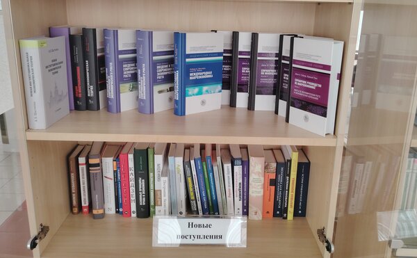 Поступление новых книг в читальный зал