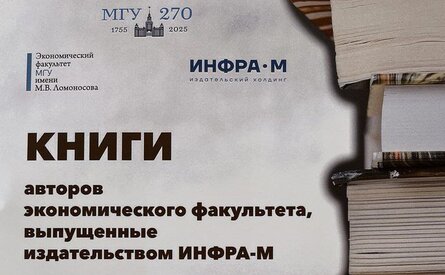 Выставка книг издательства ИНФРА-М