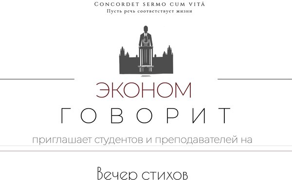 Вечер стихов