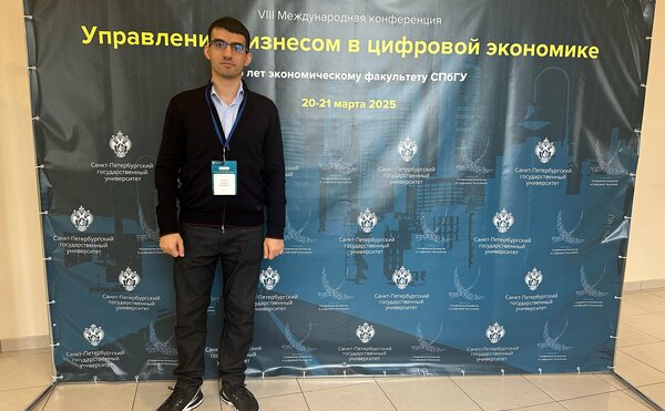 Ифраим Исаков принял участие в VIII международной конференции «Управление бизнесом в цифровой экономике» в Санкт-Петербурге