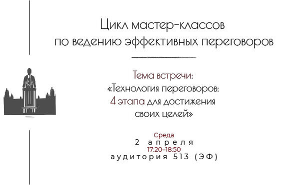 Мастер-класс Ораторского клуба