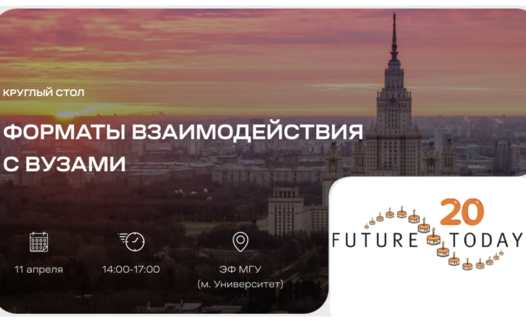 Круглый стол FutureToday