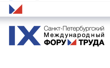 IX Санкт-Петербургский Международный Форум Труда 2025