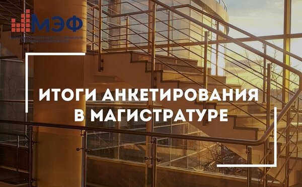 Результаты анкетирования осеннего триместра 2024 -2025 учебного года в магистратуре