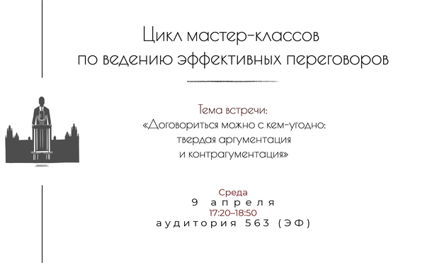 Мастер-класс Ораторского клуба Эконом говорит