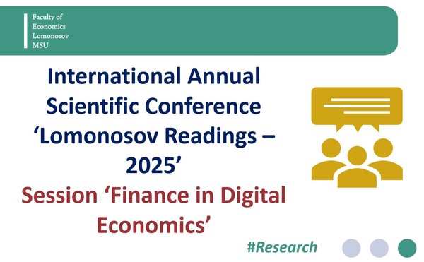 Session 'Finance in Digital Economics' within the International Annual Scientific Conference 'Lomonosov Readings – 2025'