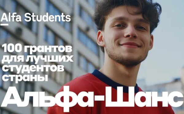 Студентки ЭФ МГУ Анна Гараева и Анастасия Матевосова стали победителями всероссийского конкурса &quot;Альфа-Шанс&quot;