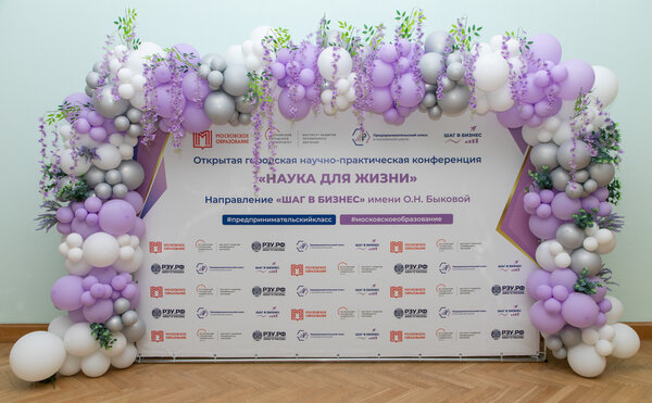 Эксперты экономического факультета приняли участие в заключительном этапе конференции &quot;Наука для жизни. Шаг в бизнес&quot;