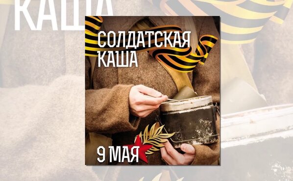 Дегустация солдатской каши