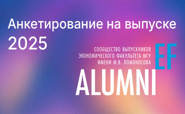 Анкетирование на выпуске