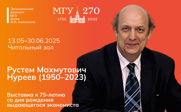 Вечер памяти, посвященный 75-летию Рустема Махмутовича Нуреева