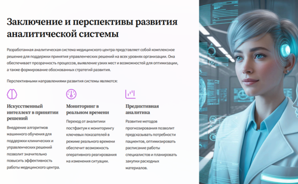 Бизнес-аналитики и аналитики данных высоко оценили проекты студентов