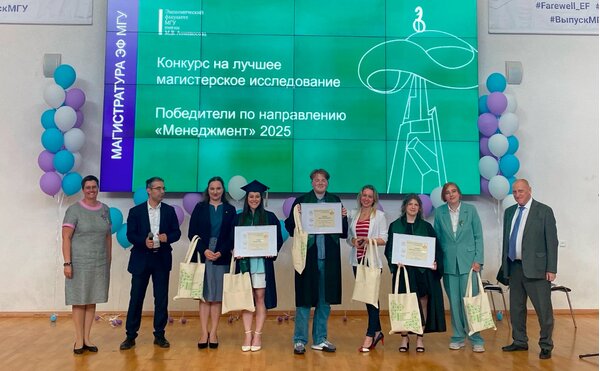 Магистры программы «Маркетинг» — лауреаты конкурса магистерских диссертаций ЭФ МГУ