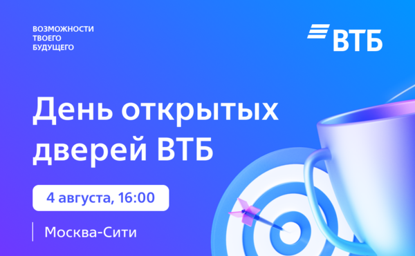 Хочешь заглянуть в офис ВТБ и узнать, как все работает изнутри?