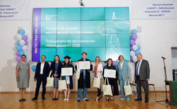 Итоги конкурса на лучшее магистерское исследование 2025