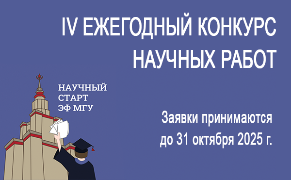 Четвёртый ежегодный конкурс научных работ
