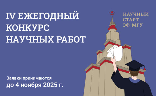 Четвёртый ежегодный конкурс научных работ