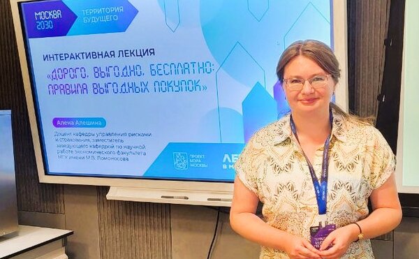 Доцент Алешина Алёна выступила на Марафоне финансовой грамотности на форуме &quot;Москва 2030&quot;