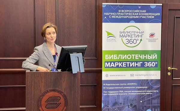 Доцент кафедры маркетинга Очковская М.С. приняла участие в международной конференции «Библиотечный маркетинг»