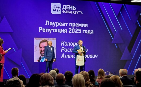 Заведующий лабораторией финансовой грамотности ЭФ Ростислав Кокорев - лауреат премии &quot;Репутация&quot;