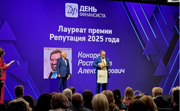 Заведующий лабораторией финансовой грамотности ЭФ Ростислав Кокорев - лауреат Всероссийской премии финансистов «Репутация»