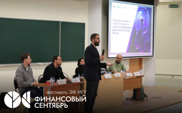 Цифровые валюты и смарт-контракты – ключи к цифровизации финансовой системы России