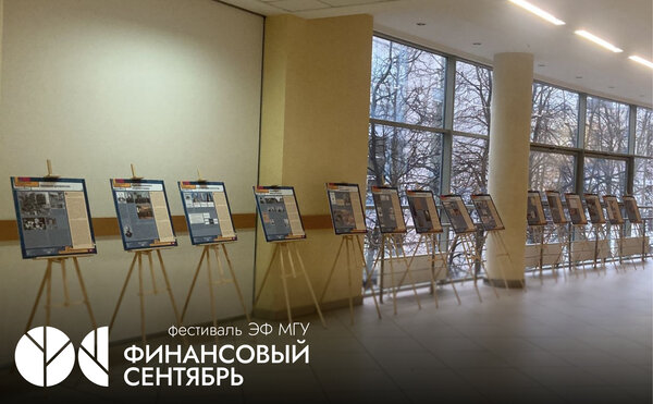 Стендовая выставка «Права потребителей финансовых услуг: вехи истории»