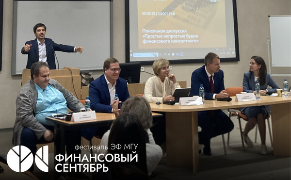 Простые непростые будни финансового консалтинга