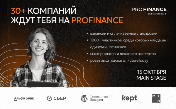 Карьерный форум ProFinance