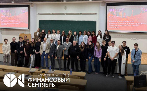 Презентация дайджеста «Финансовые аналитики будущего: Взгляд на российский рынок капитала»