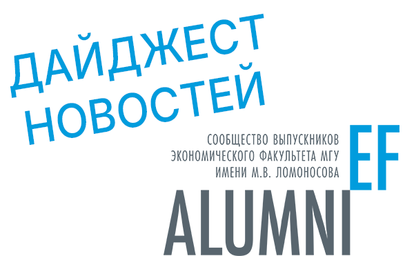 Дайджест новостей для выпускников сентябрь 2025