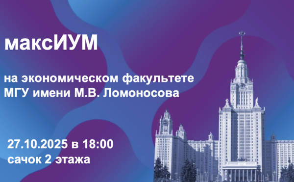 Квиз для студентов &quot;максИУМ&quot;