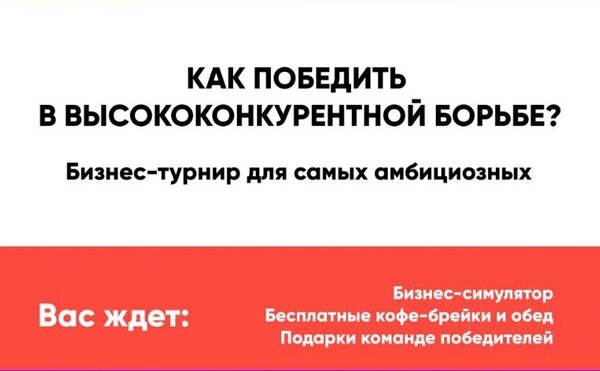 25 октября приглашаем на бизнес-тренинг МГУ: «Как победить в высококонкурентной среде?»