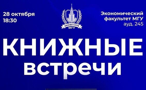 Книжная встреча БК МГУ. Что такое власть — и как ею пользоваться?
