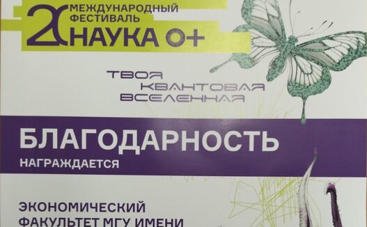 Отчет о работе Выставки ЭФ МГУ на ХХ Фестивале науки