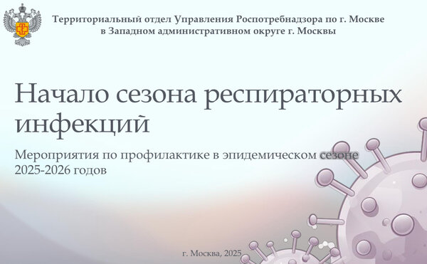 Презентация Роспотребнадзора о вакцинации против гриппа