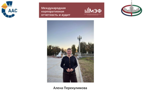 Студентка 2 курса Алена Перекулимова - победитель конкурса стипендии имени А.Д. Шеремета