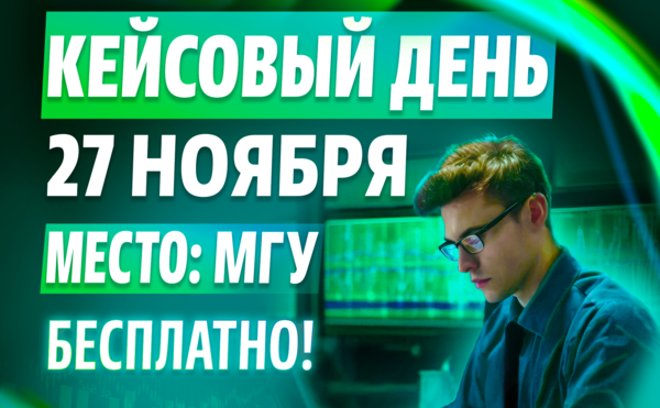 Кейсовый день на факультете