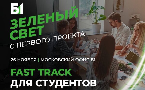 Fast-Track в группу корпоративного налогообложения финансового сектора Б1