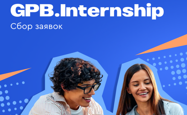 Газпромбанк: Кейс-чемпионат GPB.Internship