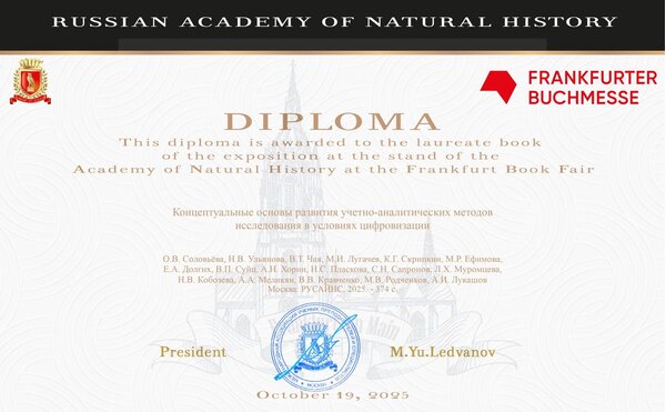 Монография коллектива авторов кафедры учёта, анализа и аудита была представлена на выставке Frankfurter Buchmesse