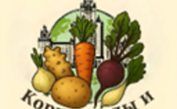 Программа конференции "Корнеплоды и клубни – 2025" (20-21 ноября 2025)