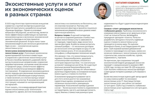Наталия Кошкина приняла участие в работе над Докладом о циркулярной трансформации регионов РФ