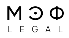 МЭФ Legal