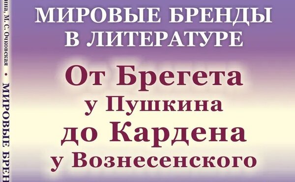 Новая книга доцента кафедры маркетинга М.С.Очковской