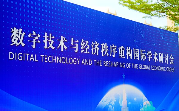 Делегация ЭФ приняла участие в международной научной конференции «Цифровые технологии и реконструкция экономического порядка» (г.Шэньчжэнь, КНР)