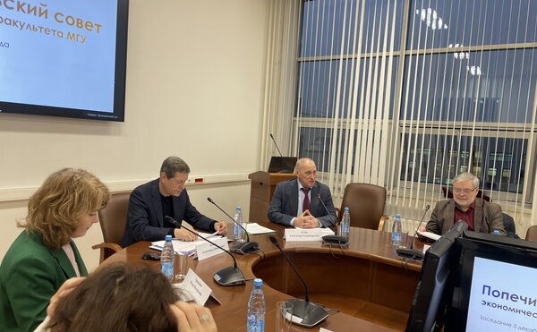 Очередное заседание Попечительского совета экономического факультета МГУ
