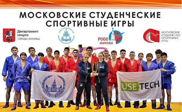 Студенты ЭФ в составе мужской сборной МГУ по самбо стали победителями Московских студенческих спортивных игр