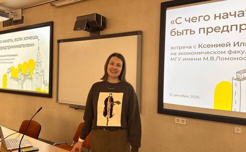 День в МГУ: бизнес-семинар «С чего начать, если хочешь быть предпринимателем?»