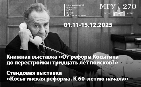 Книжная выставка «От реформ Косыгина до перестройки: тридцать лет поиска»